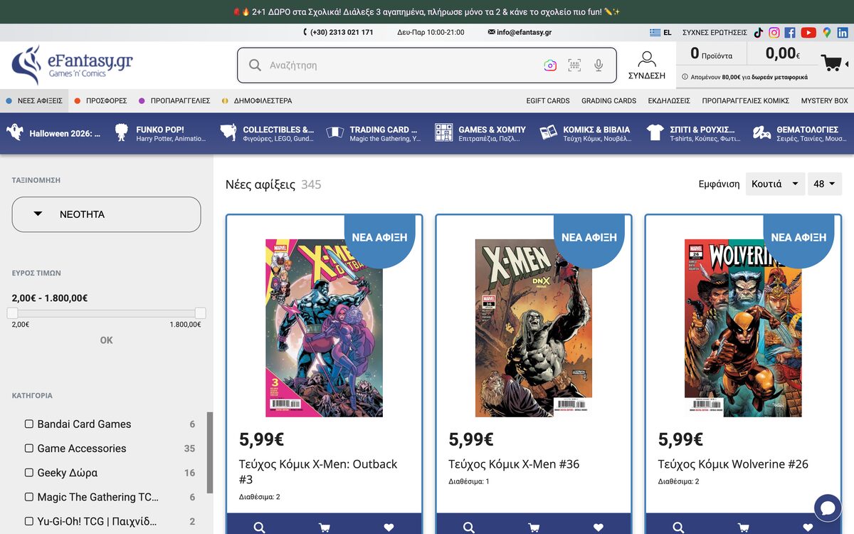 Το efantasy.gr σε οθόνη υπολογιστή