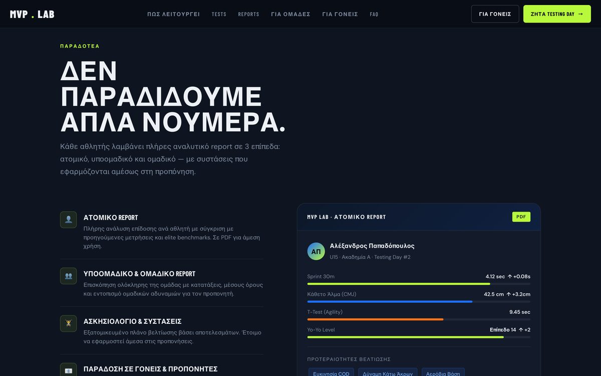 Το MVP Lab σε οθόνη υπολογιστή