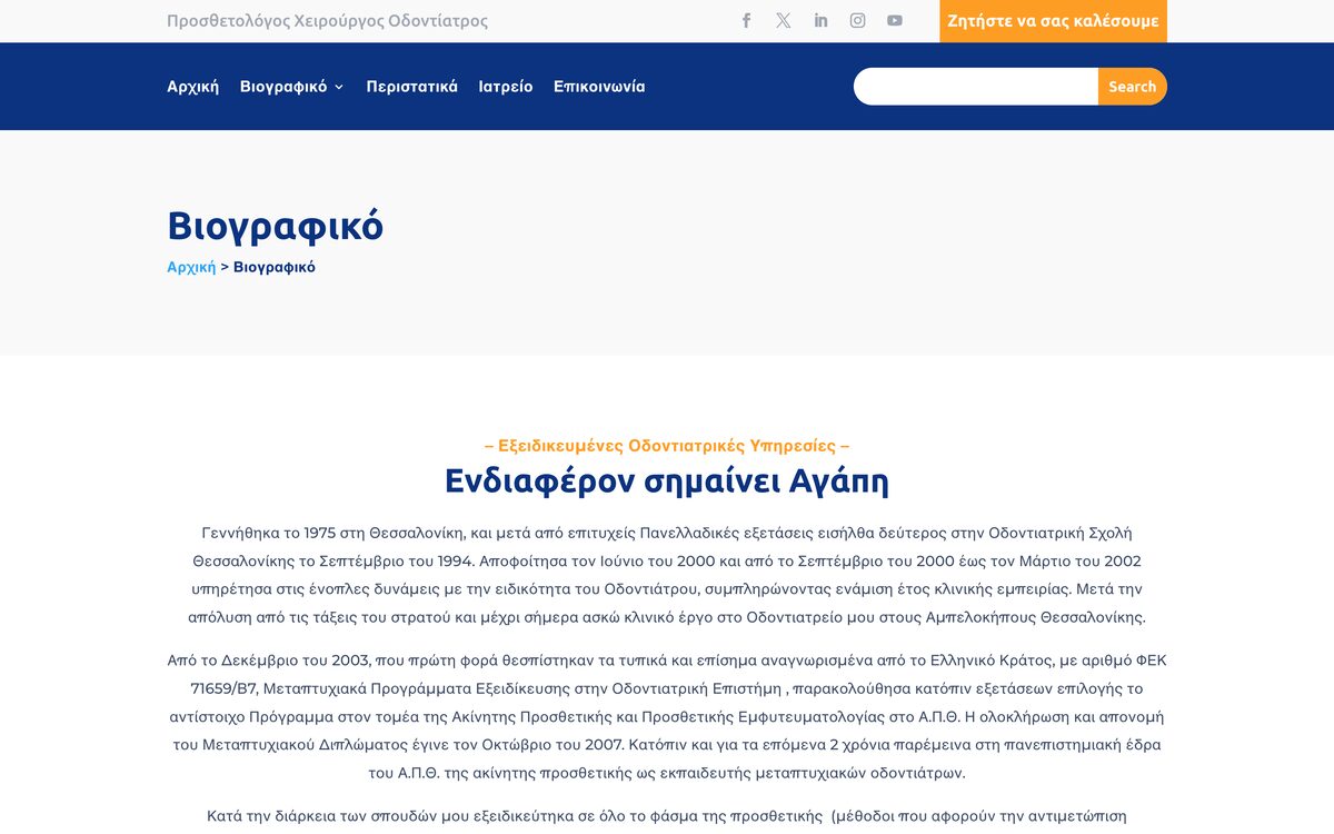 Το spiridopoulos.gr σε οθόνη υπολογιστή