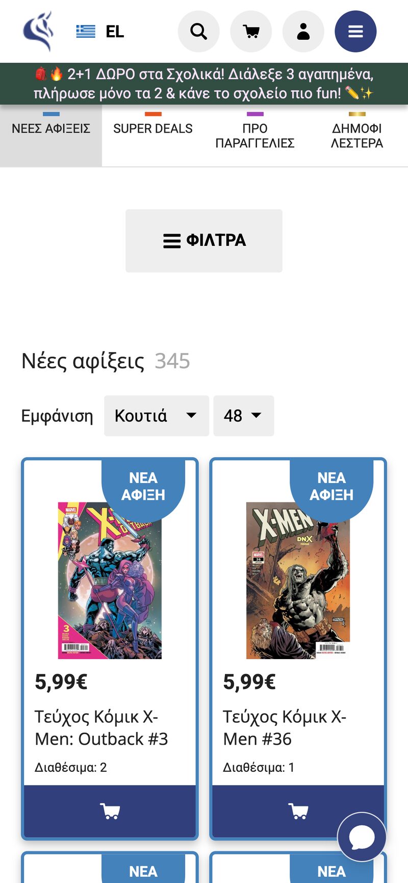 Το efantasy.gr σε κινητό
