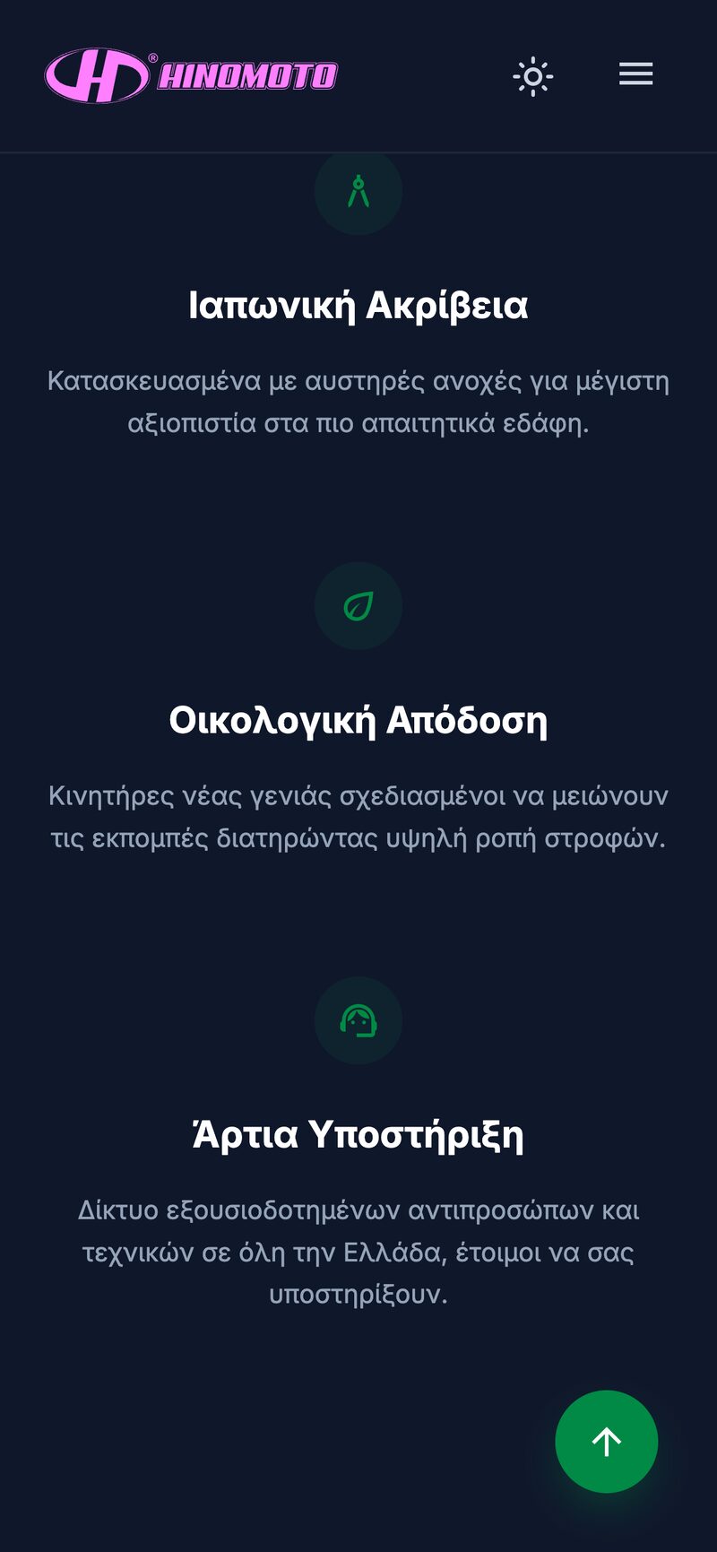 hinomoto.gr on a phone