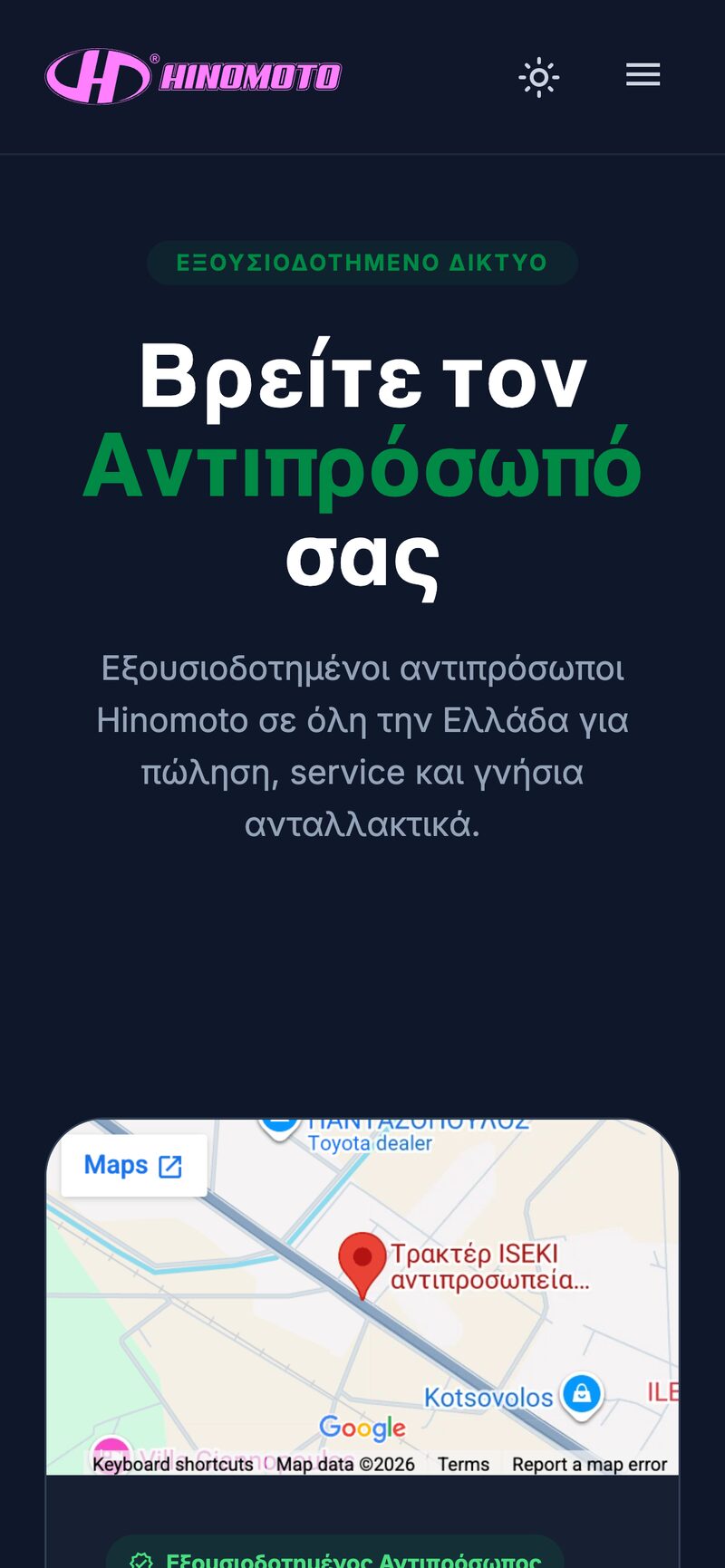 hinomoto.gr on a phone