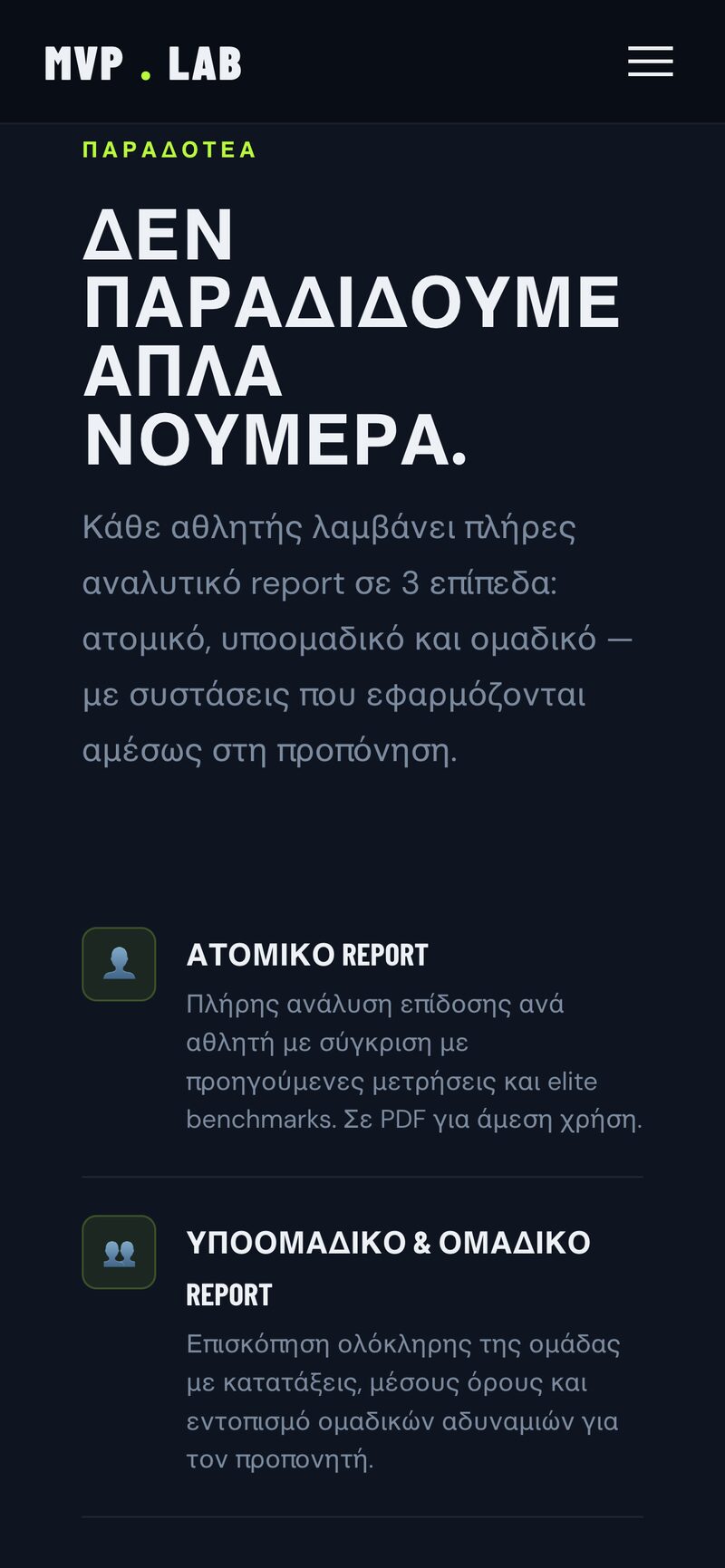 Το MVP Lab σε κινητό
