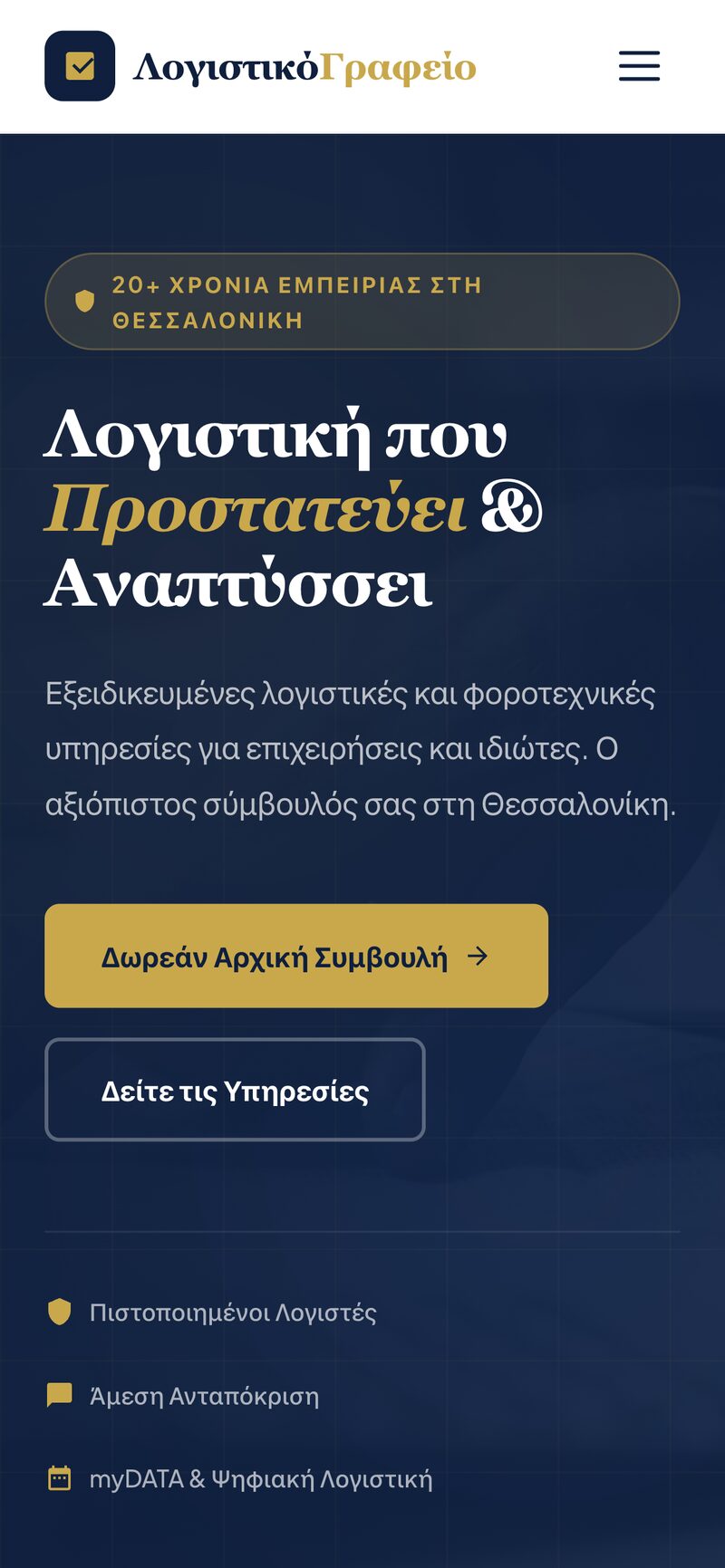 Το taxisplus.gr σε κινητό