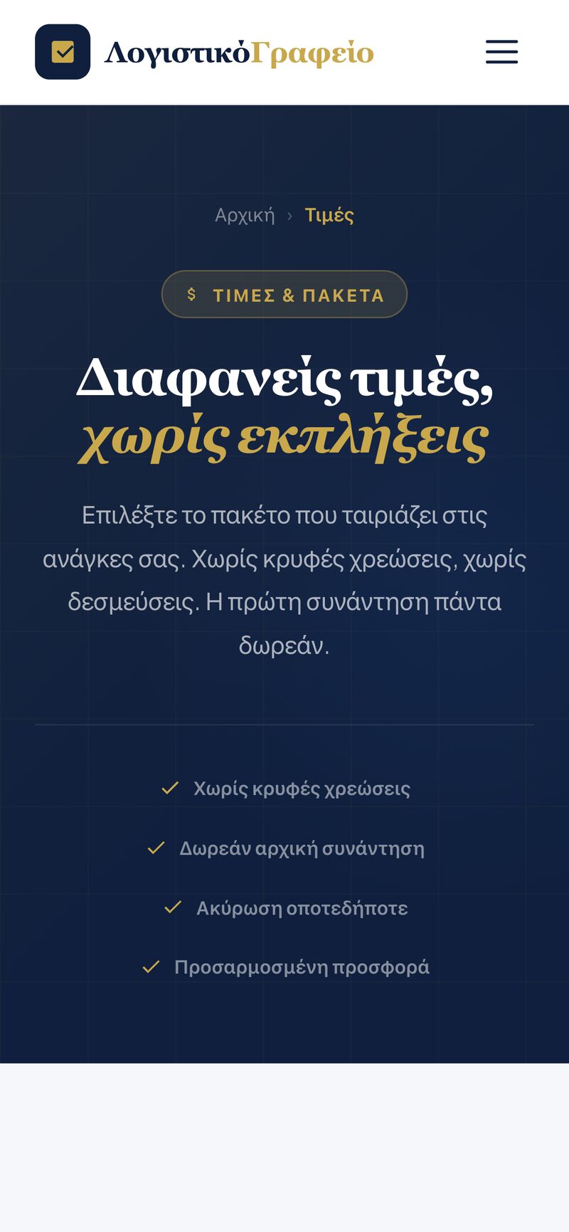 Το taxisplus.gr σε κινητό