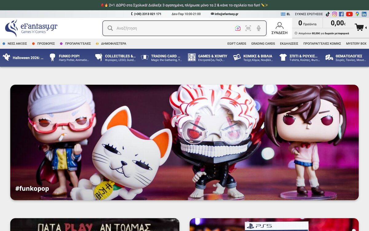 The efantasy.gr home page