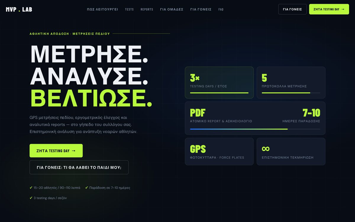 Η αρχική σελίδα του MVP Lab